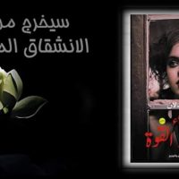 ما وراء ستار القوة , قريبًا من تويتة