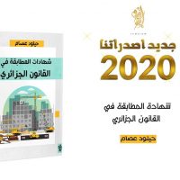 شهادات المطابقة عن ايكوزيوم آفولاي