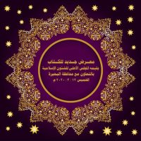 معرض للكتاب بمحافظة البحيرة