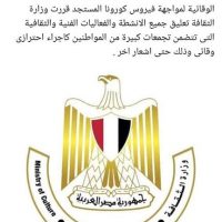 بيان اتحاد الناشرين المصريين بخصوص تأجيل المعارض الداخلية