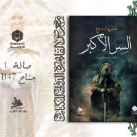 السر الأكبر لعمرو ممدوح