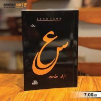 س ع حاليا بالمكتبات