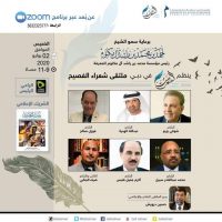 بيت الشعر في دبي يقيم أمسية افتراضية ٢ يوليو