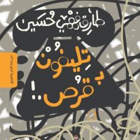 تليفون بقرص قريبا بالاسواق