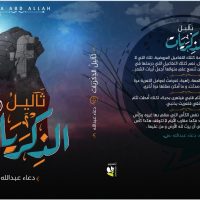 إبراهيم اردش عن ثآليل الذكريات