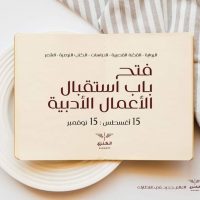 دار الكنزي تستقبل الأعمال للنشر وحتى ١٥ نوفمبر