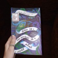 سعاد مصطفى تكتب : ١٠ دقائق و٣٨ ثانية في هذا العالم الغريب