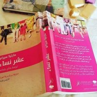 هبة مختار تكتب : عن عشر نساء