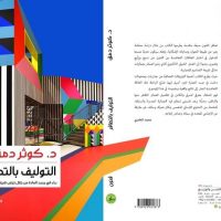 التوليف بالتضافر قريبا من خطوط وظلال