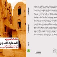 العمارة السوريالية قريبا من خطوط وظلال