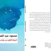 الجولة الأولى من مؤتمر الرياح قريبا من خطوط وظلال