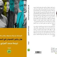 هل يكون الغموض في المعنى؟ جديد من خطوط وظلال