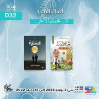 كتب د. محمد الأبحر في معرض المغرب الدولي للكتاب
