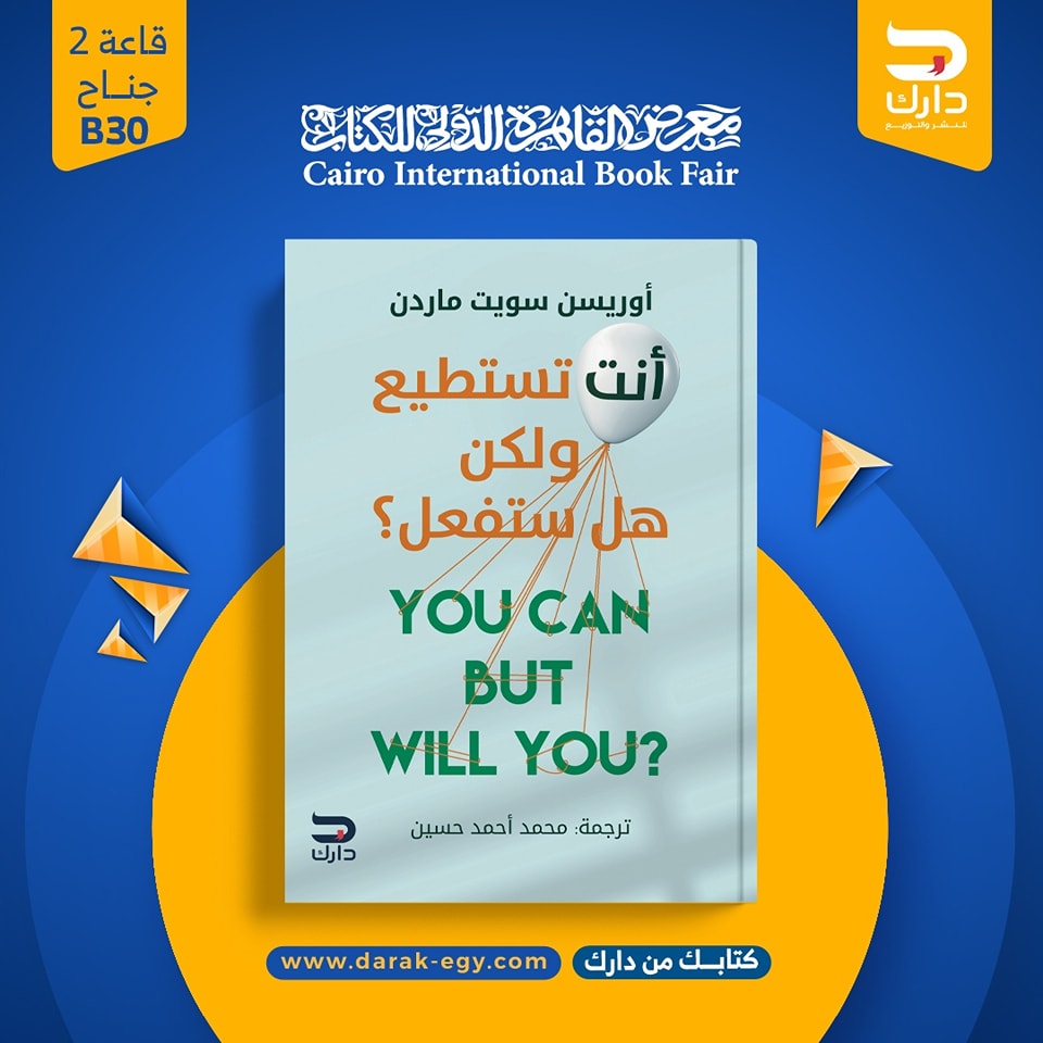 أنت تستطيع ولكن هل ستفعل؟ من دارك لمعرض الكتاب