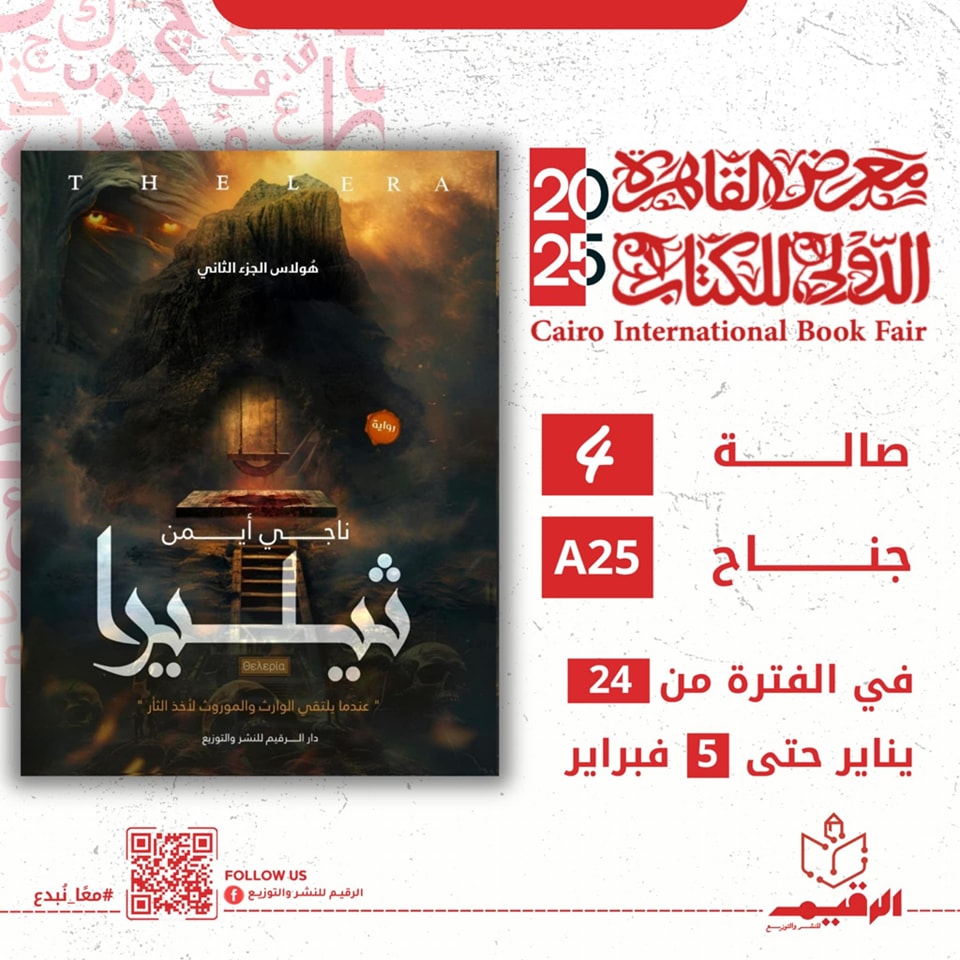ثيليرا – من دار الرقيم لمعرض الكتاب