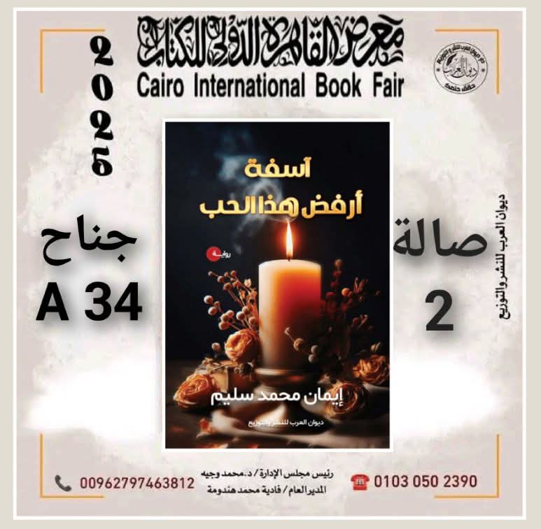 آسفة أرفض هذا الحب رواية ذات مذاق مختلف<br>للكاتبة إيمان محمد سليم