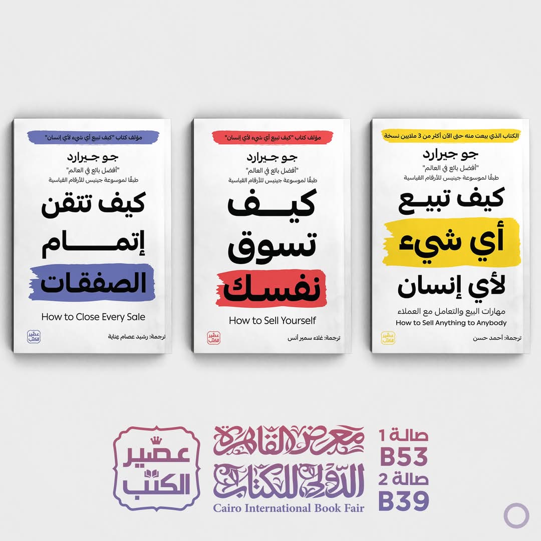 أعمال الكاتب جو جيرارد – عصير الكتب