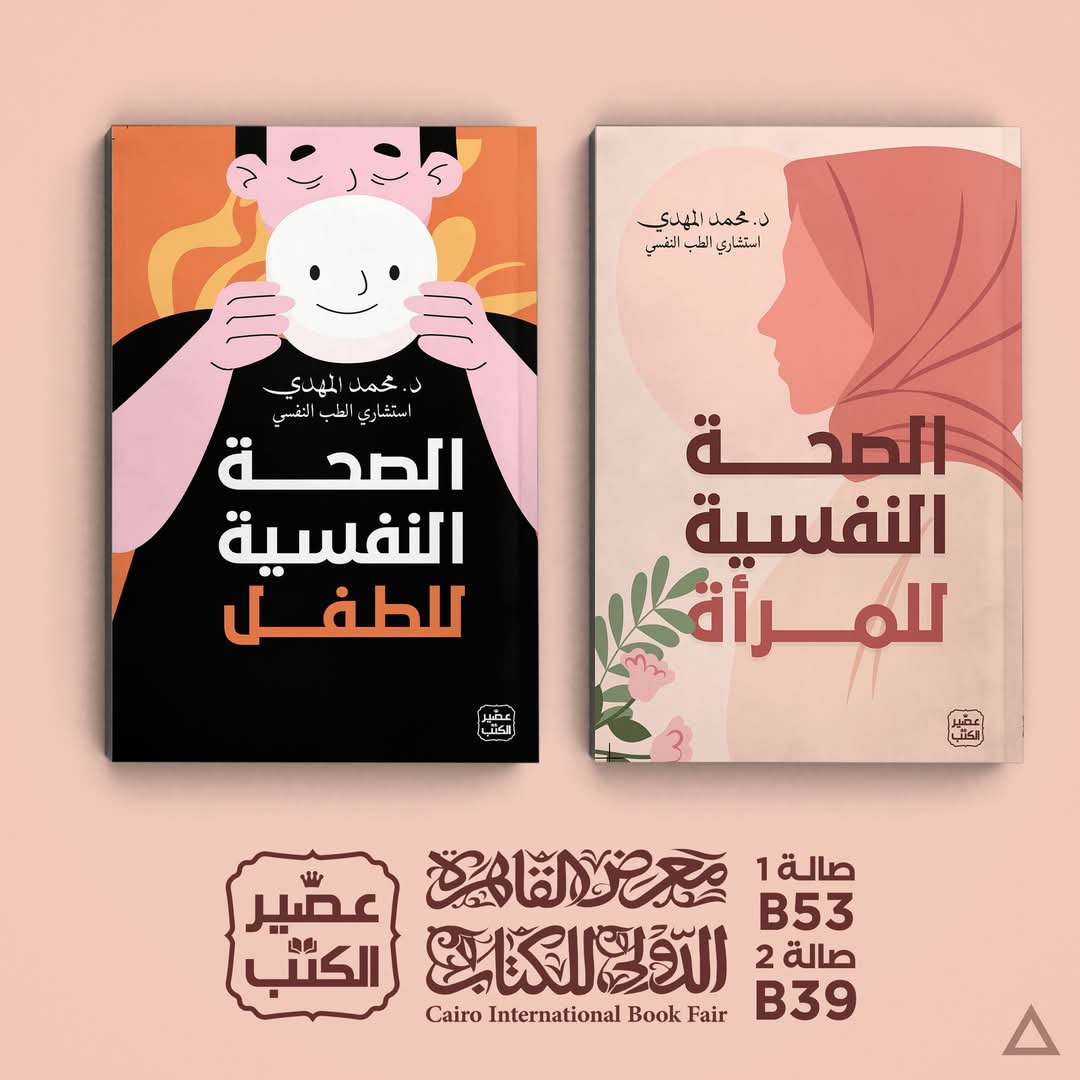 الصحة النفسية للمرأة – الصحة النفسية للطفل 