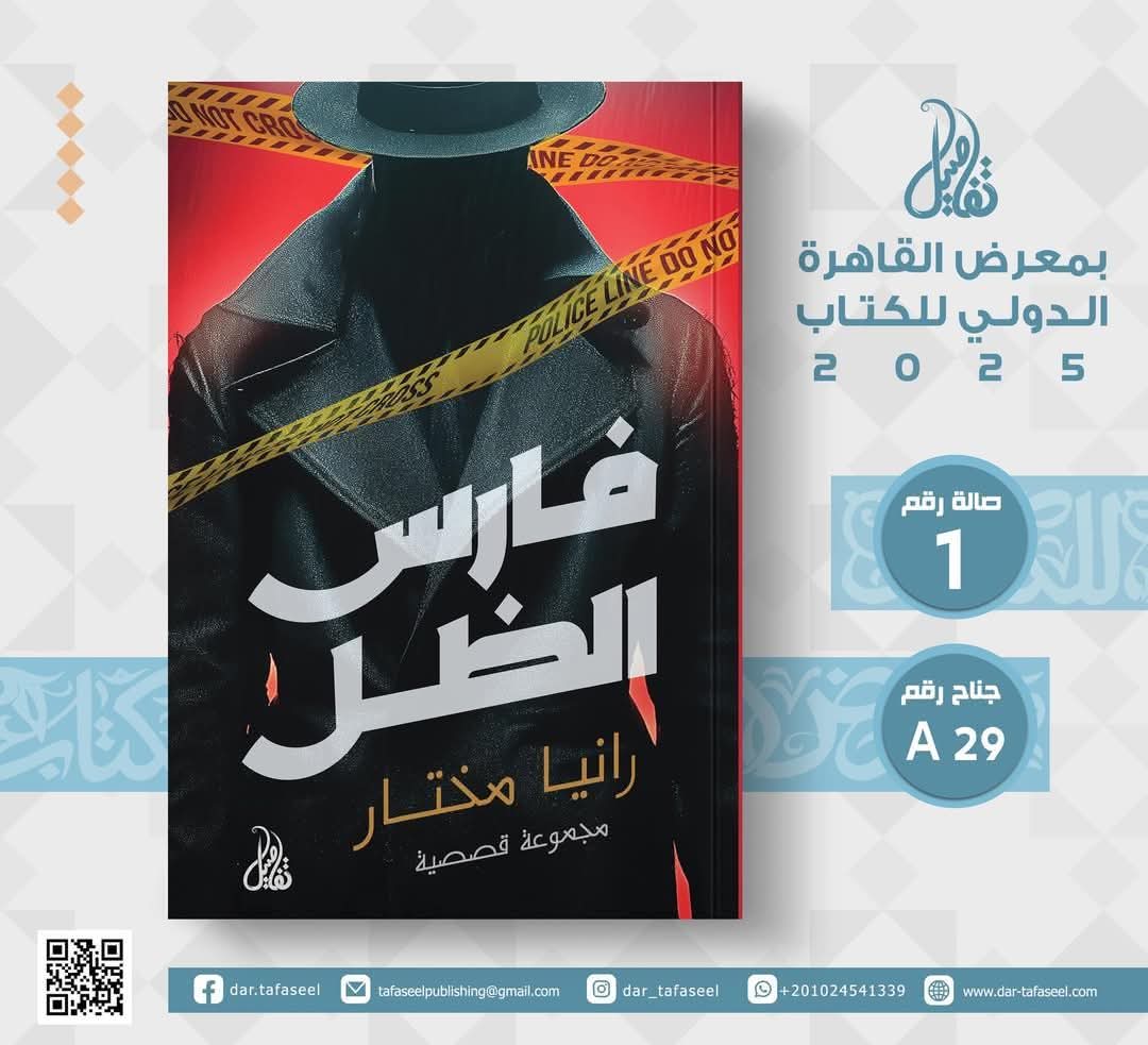فارس الظل للكاتبة رانيا مختار