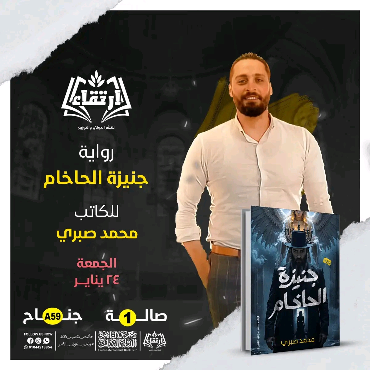 محمد صبري – جنيزة الحاخام