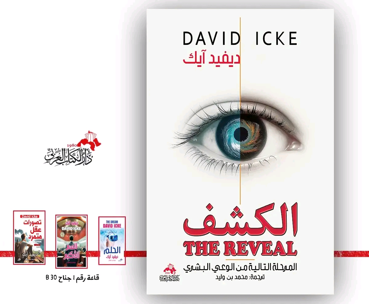 الكشف – دار الكتاب العربي