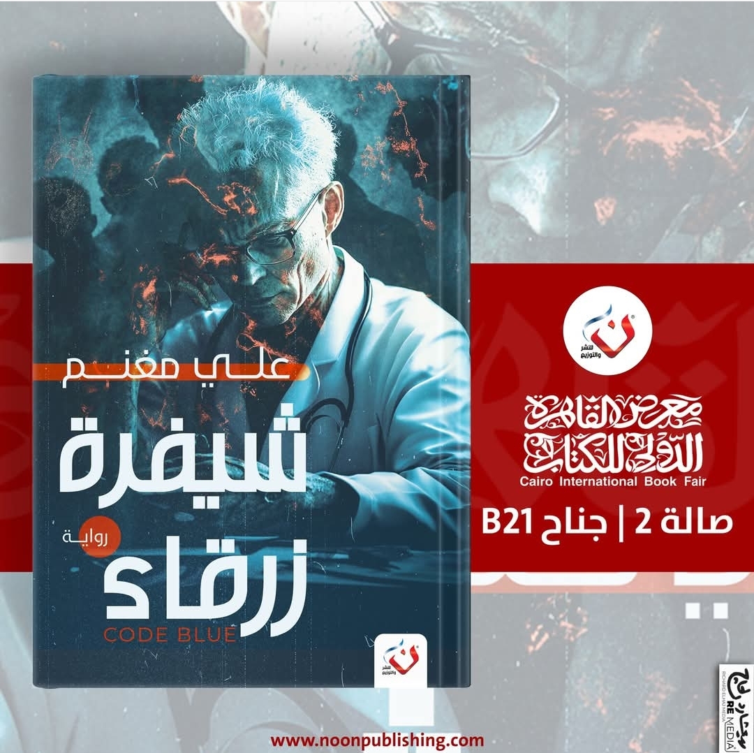 شيفرة زرقاء للكاتب على مغنم