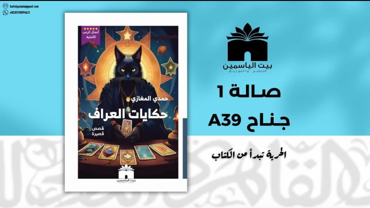 آراء حول المجموعة القصصية حكايات العرّاف