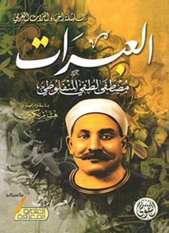 ليس في الحياة إلا المبدأ والمروءة