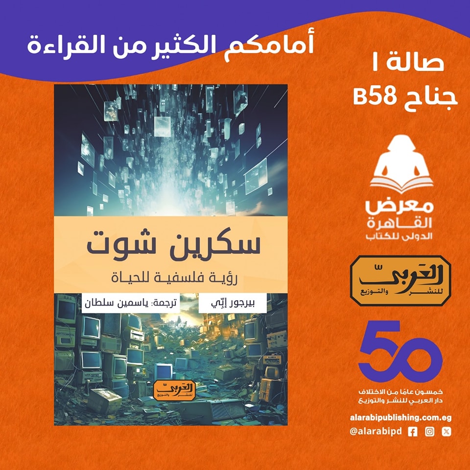 سكرين شوت – من دار العربي لمعرض الكتاب
