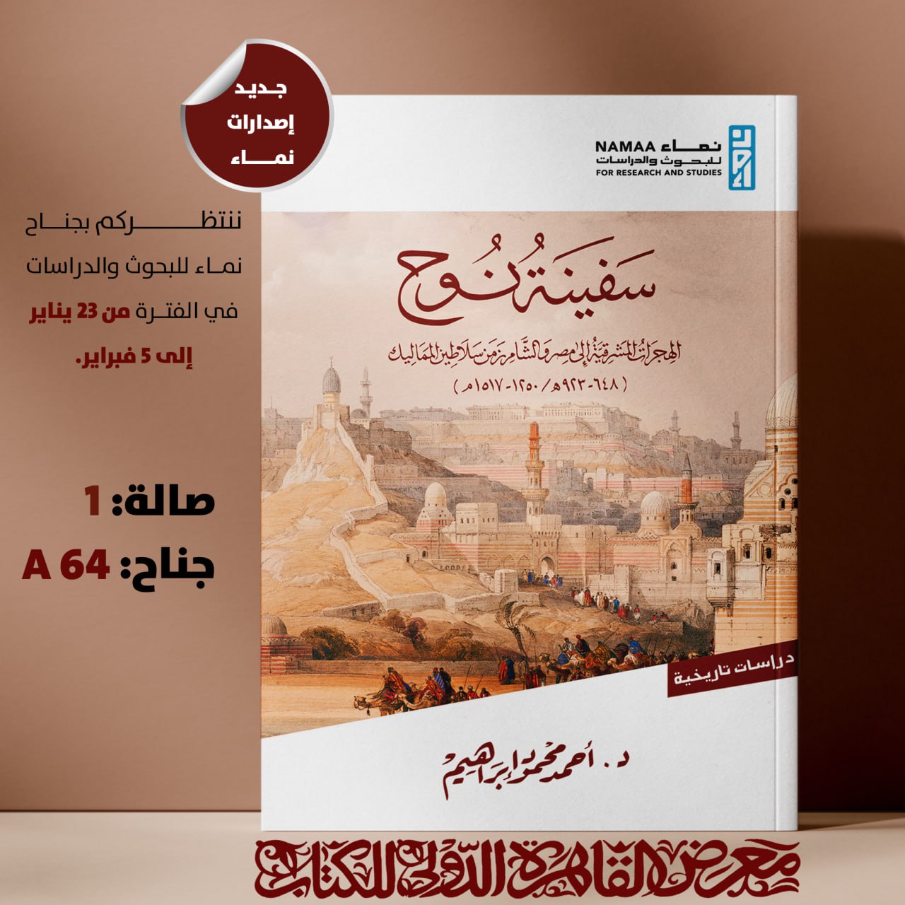 سفينة نوح – من مركز نماء لمعرض الكتاب