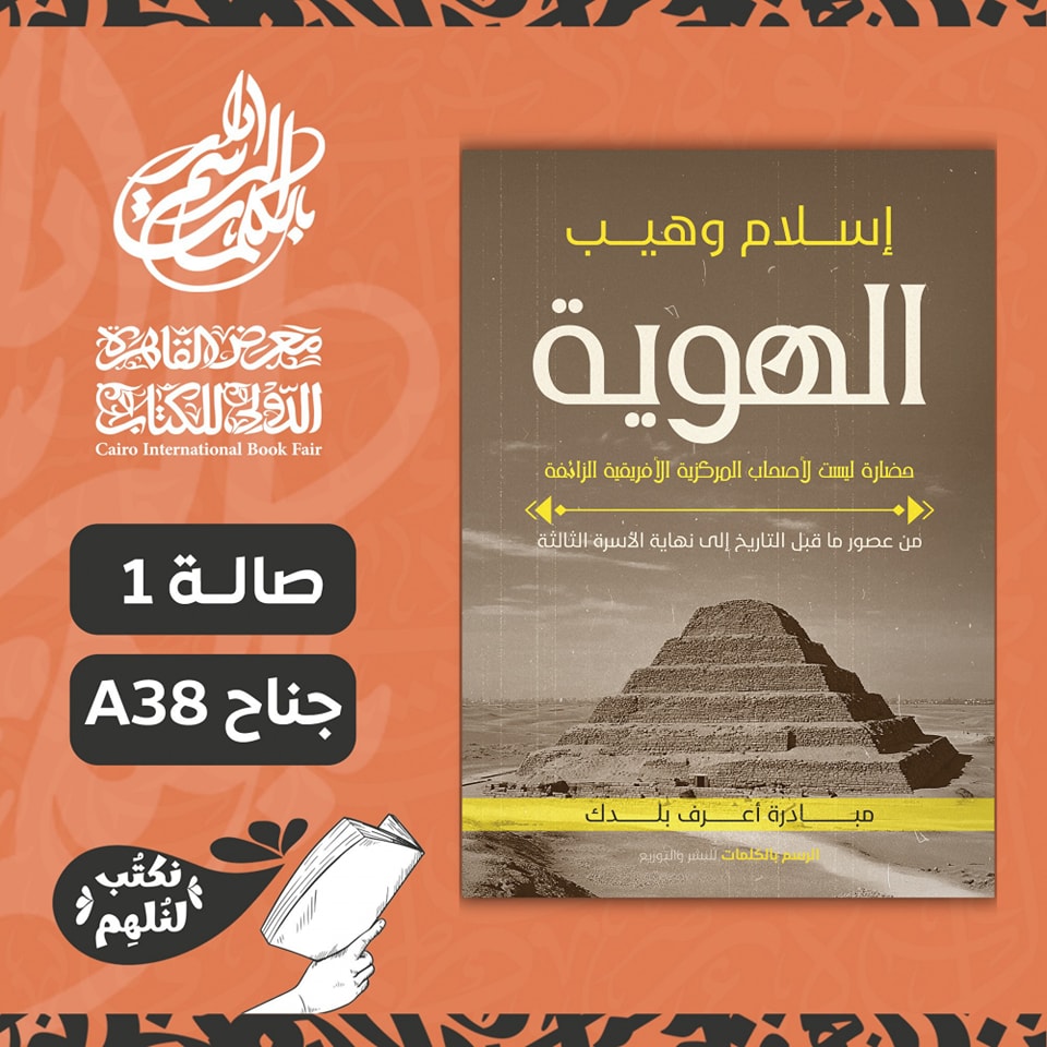 اعرف بلدك – من دار الرسم بالكلمات لمعرض الكتاب