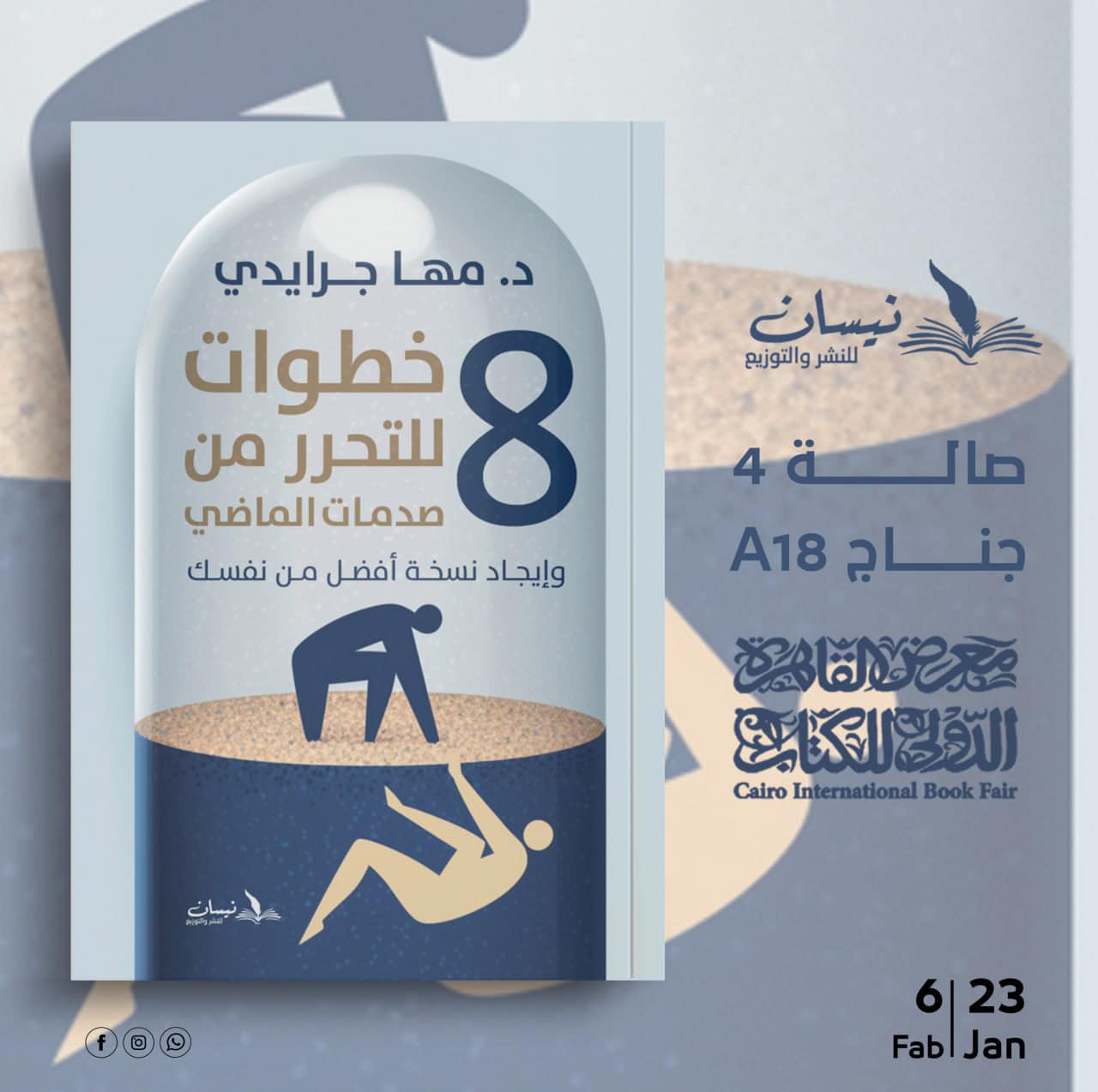 8 خطوات للتحرر من صدمات الماضي – دار نيسان للنشر