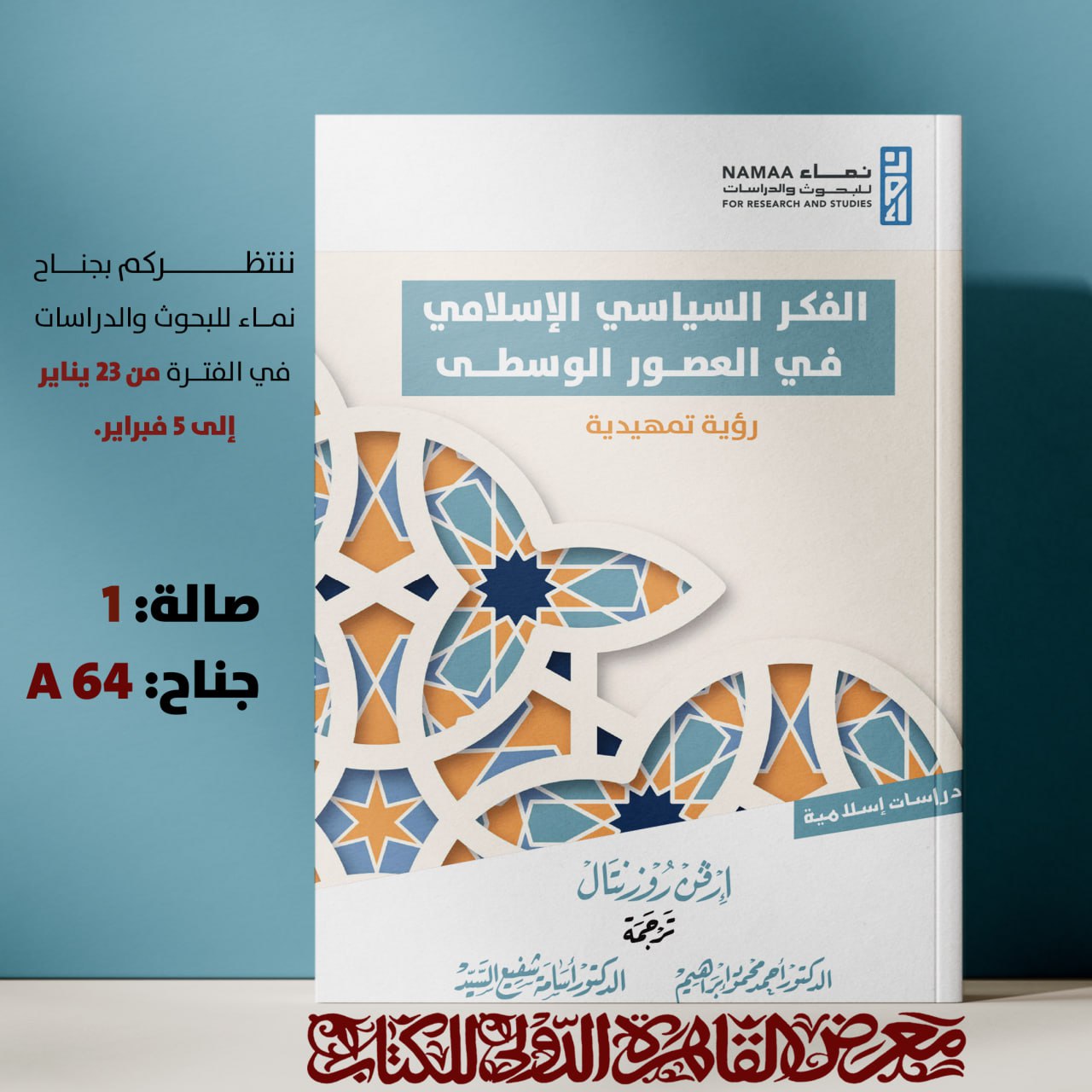 الفكر السياسي الإسلامي في العصور الوسطى – مركز نماء