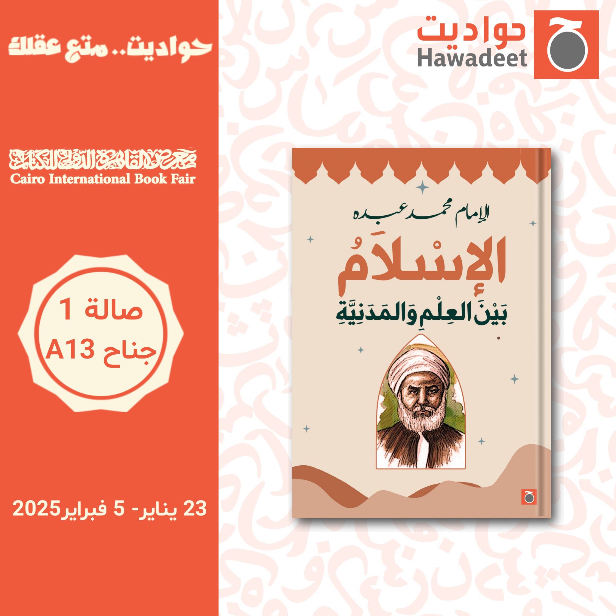 الإسلام بين العلم والمدنية – من دار حواديت لمعرض الكتاب
