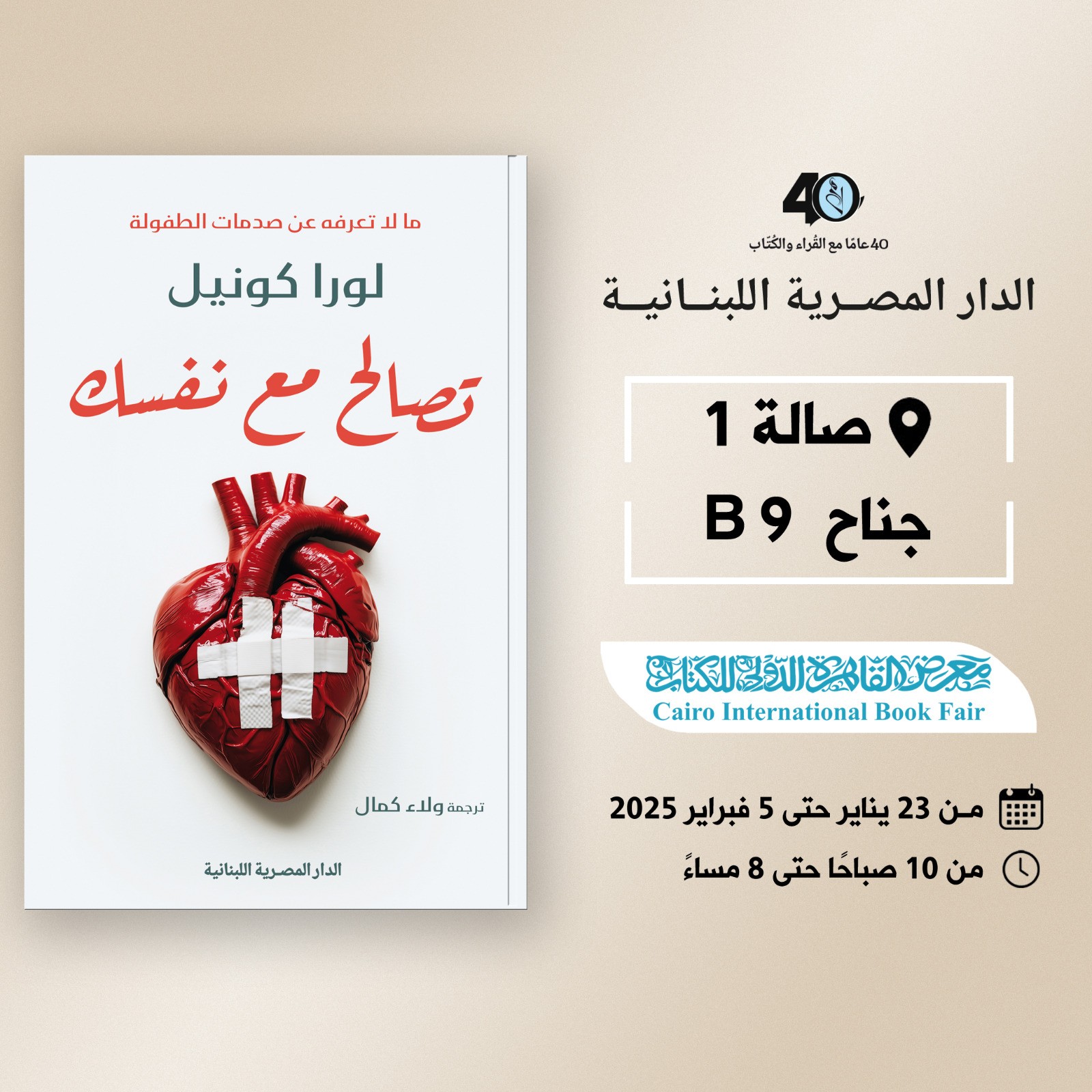 تصالح مع نفسك – من الدار المصرية اللبنانية لمعرض الكتاب