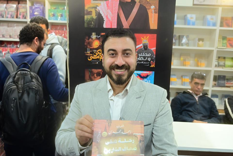 حفل توقيع كتاب رحلة على ضفاف التاريخ – الخيميائي