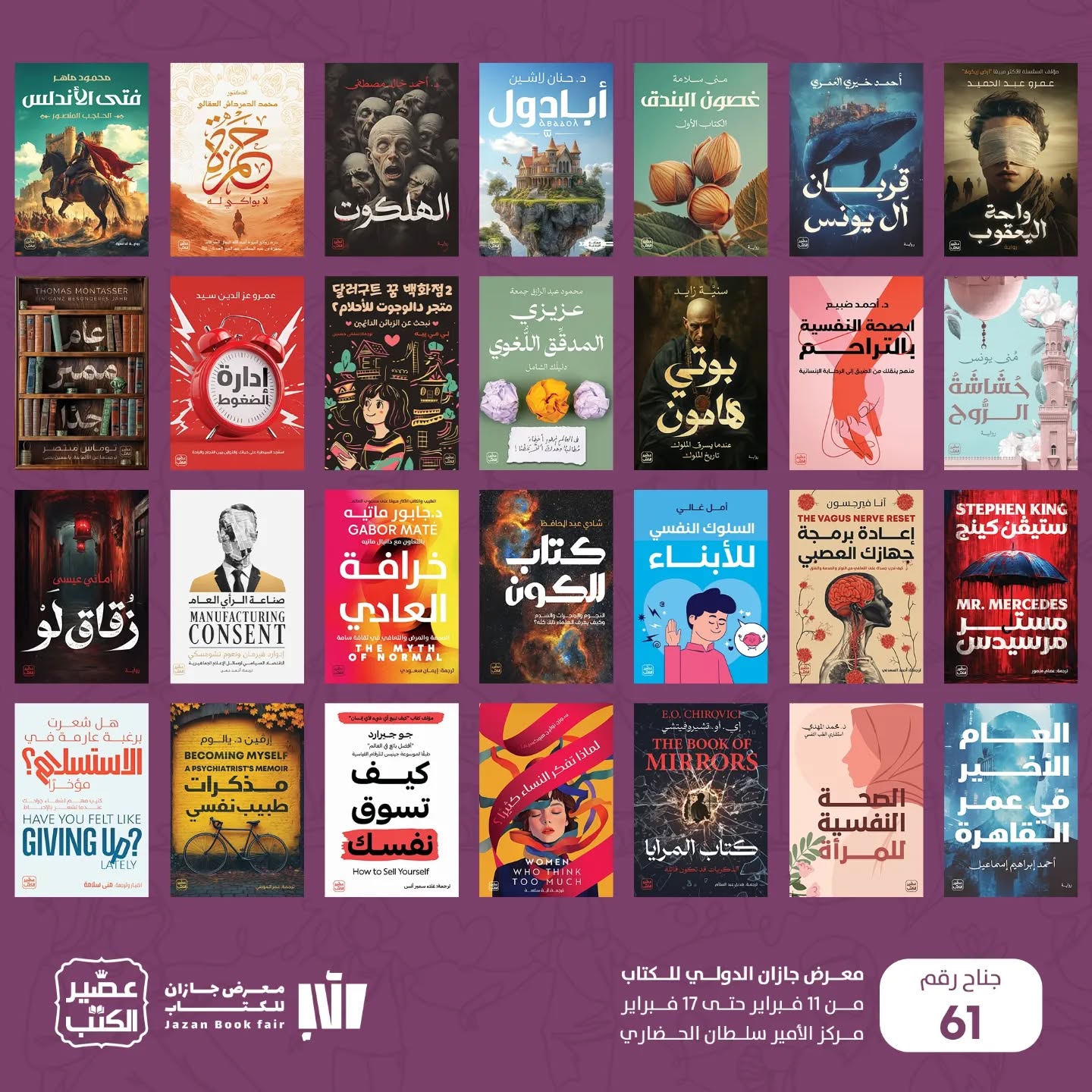 عصير الكتب في معرض جازان الدولي للكتاب