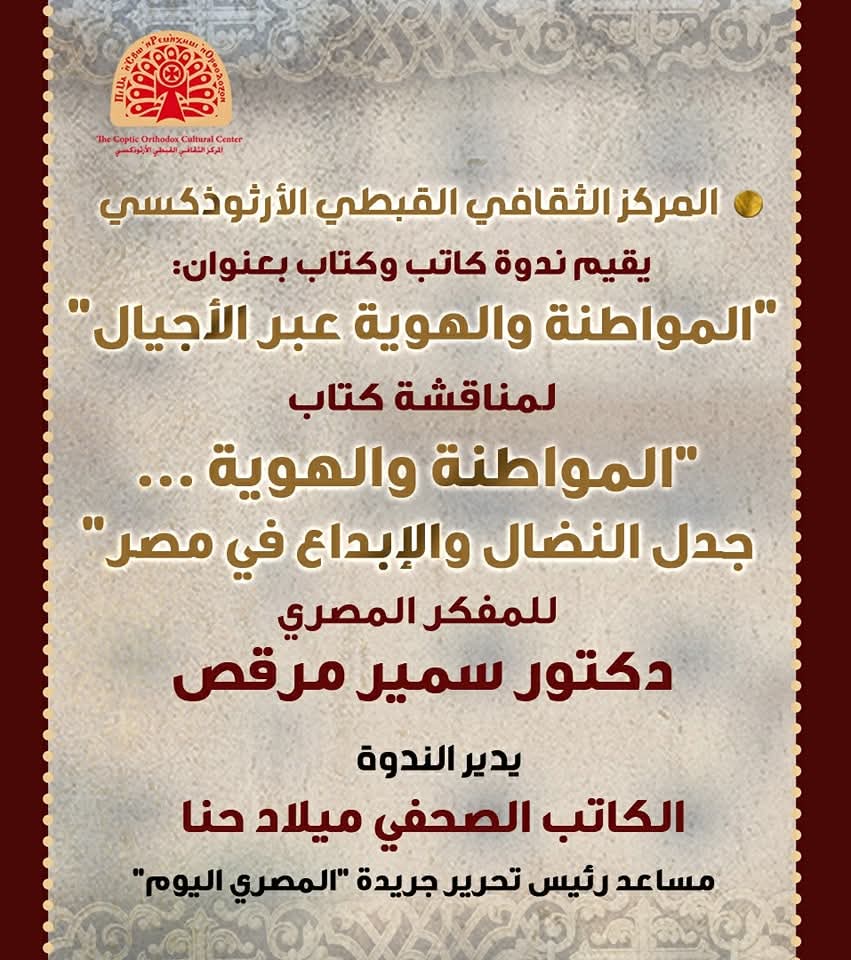 فعاليات قادمة: ندوة بعنوان المواطنة  والهوية والأجيال