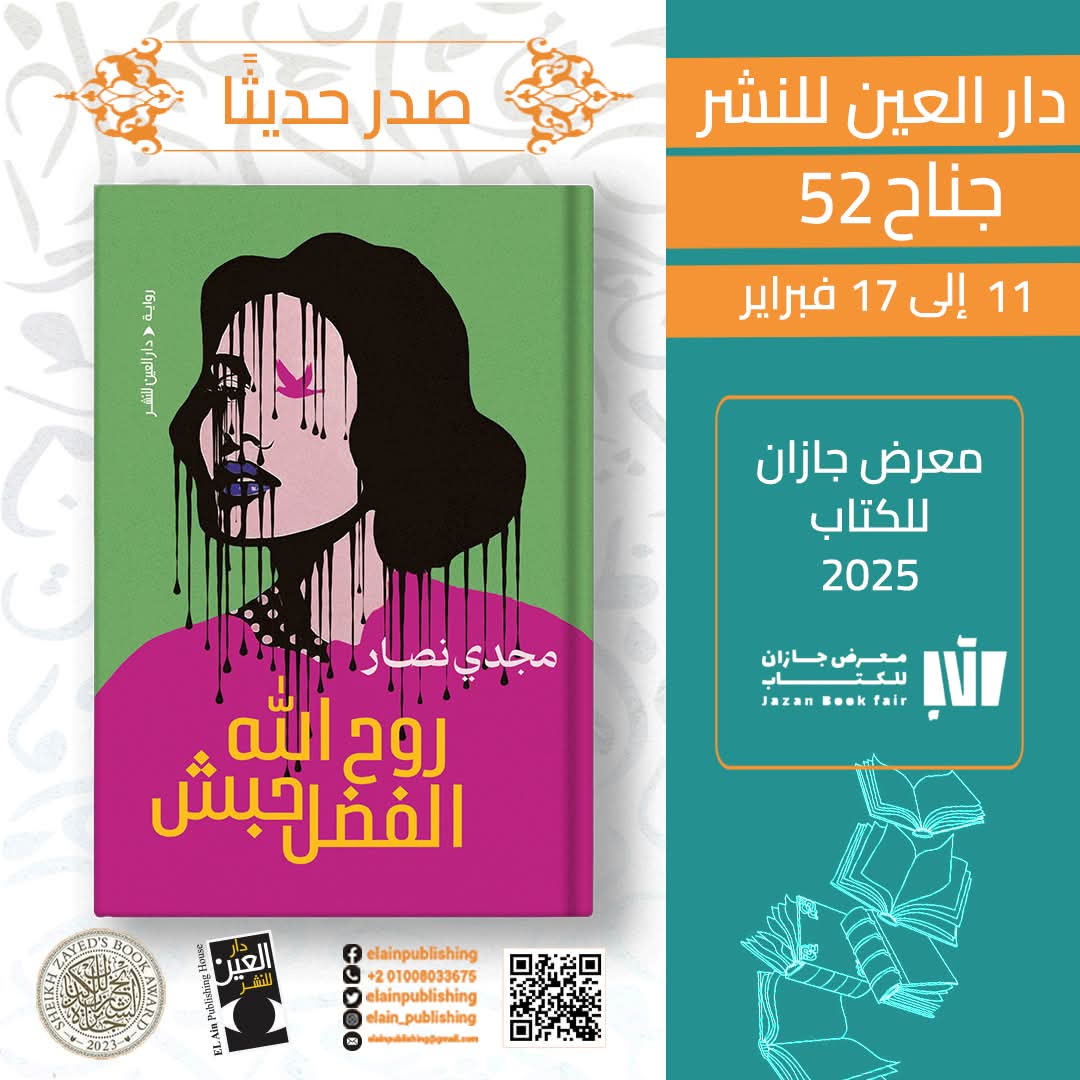 روح الله الفضل حبش بمعرض جازان بالسعودية