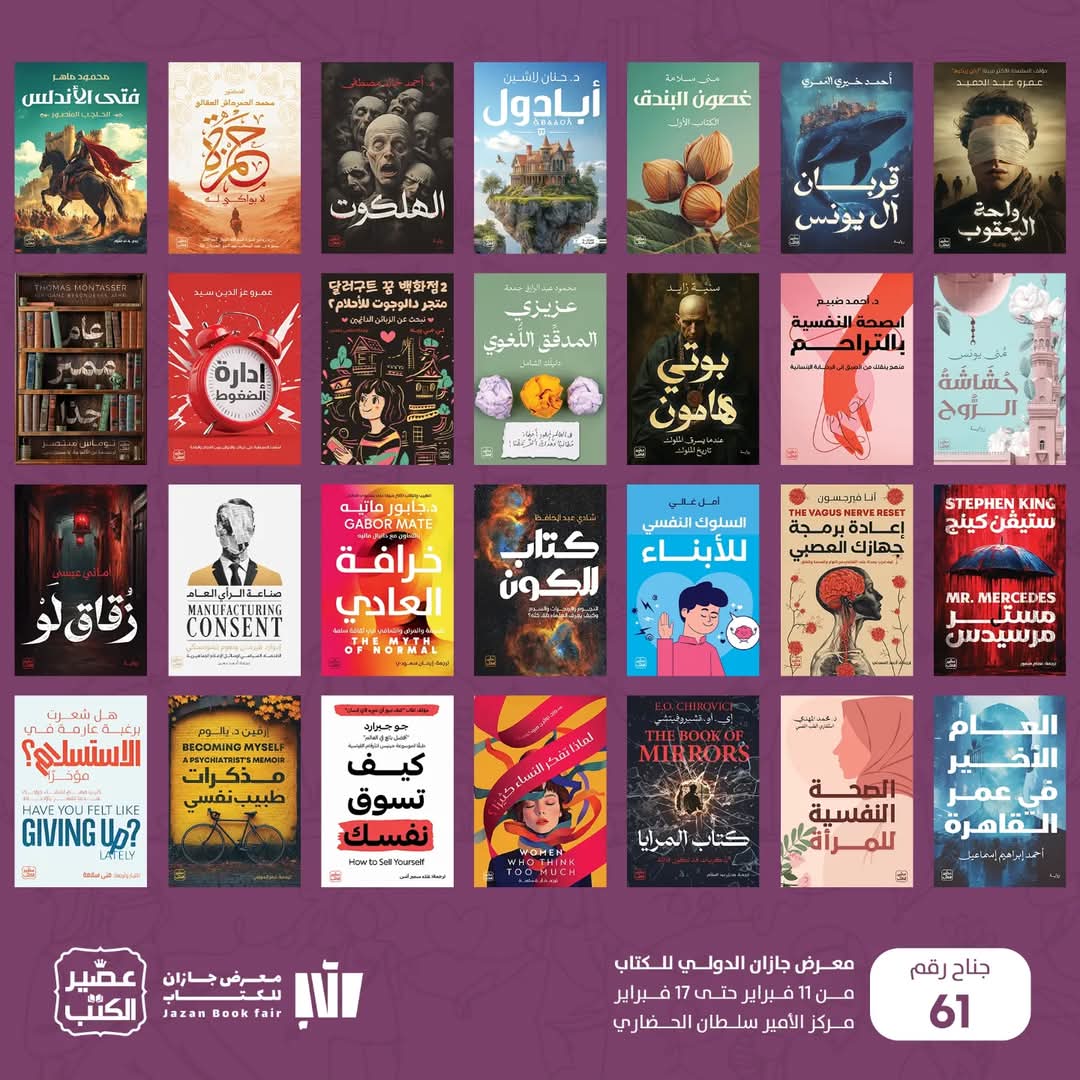 اصدارات عصير الكتب تذهب رحلة إلى السعودية بمعرض جازان للكتاب