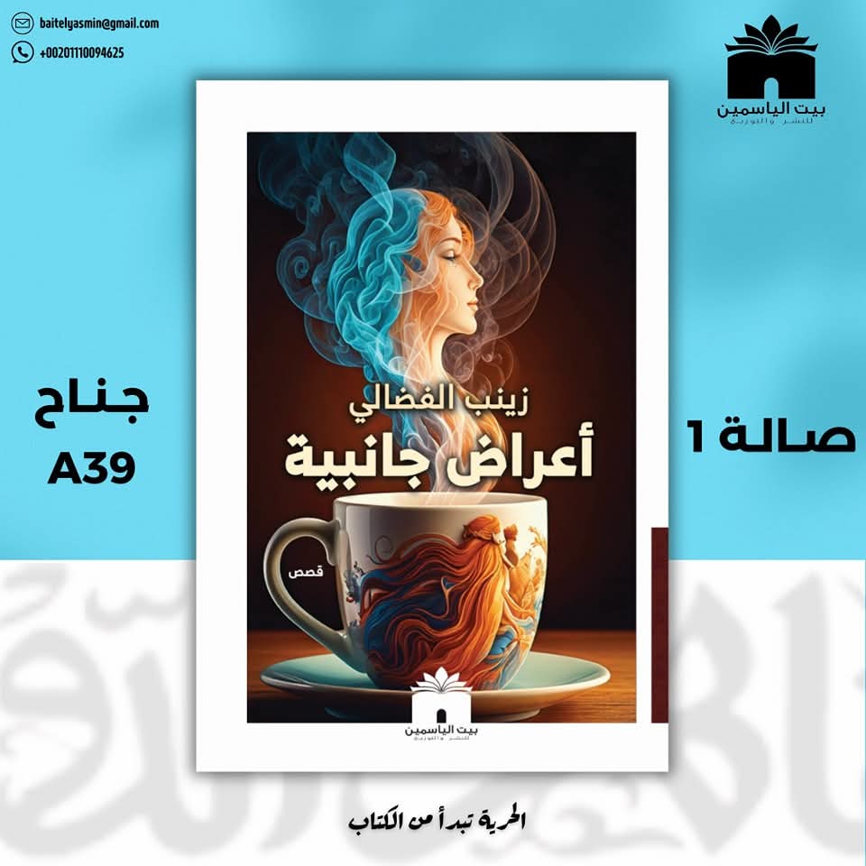 أعراض جانبية نبضات من الحب والذكريات