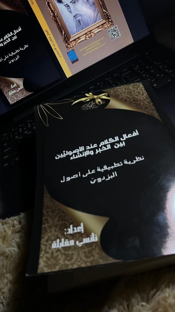 بالأردن: أفعال الكلام عند الأصوليين بين الخبر والإنشاء
