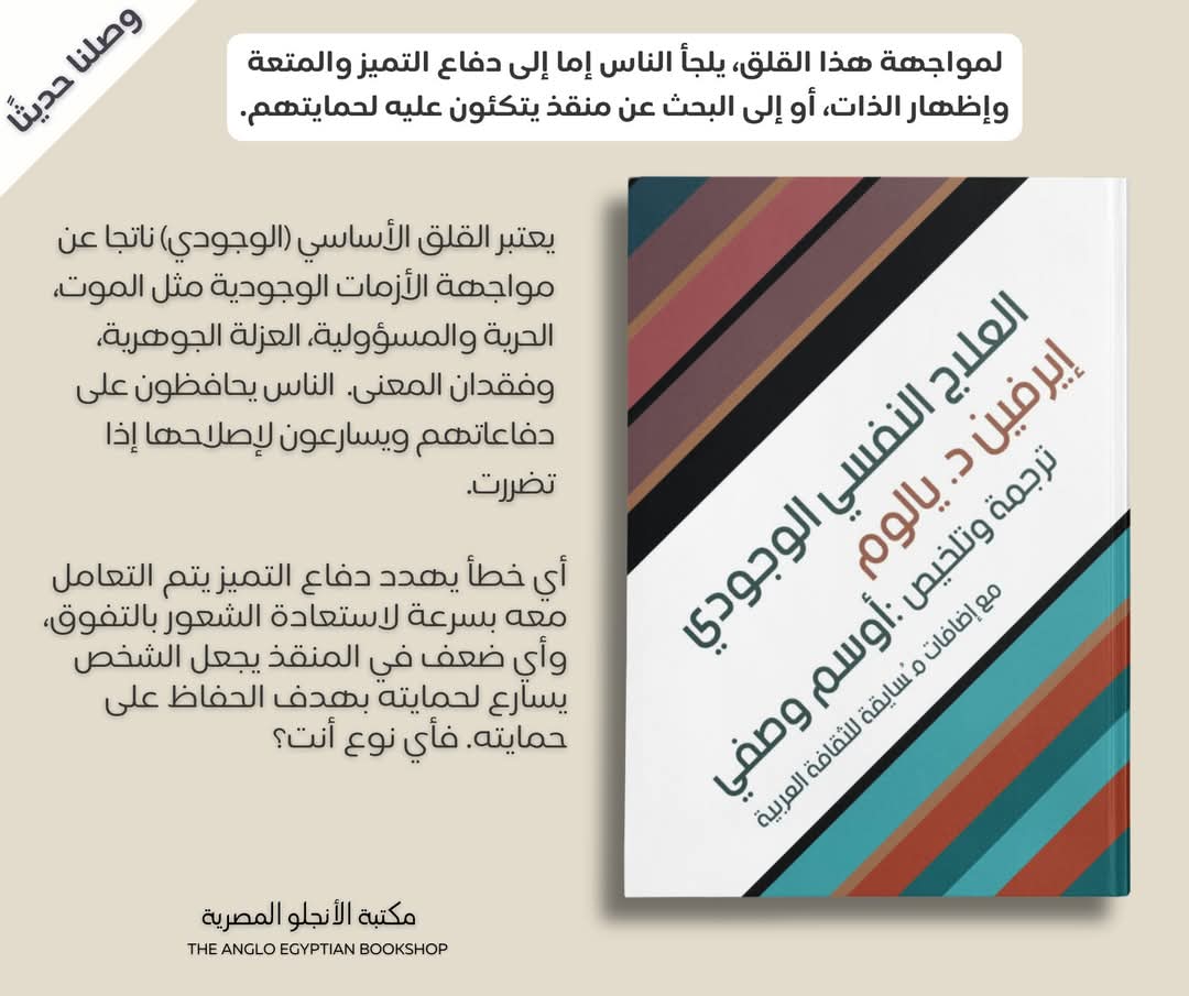 كتاب العلاج النفسي الوجودي