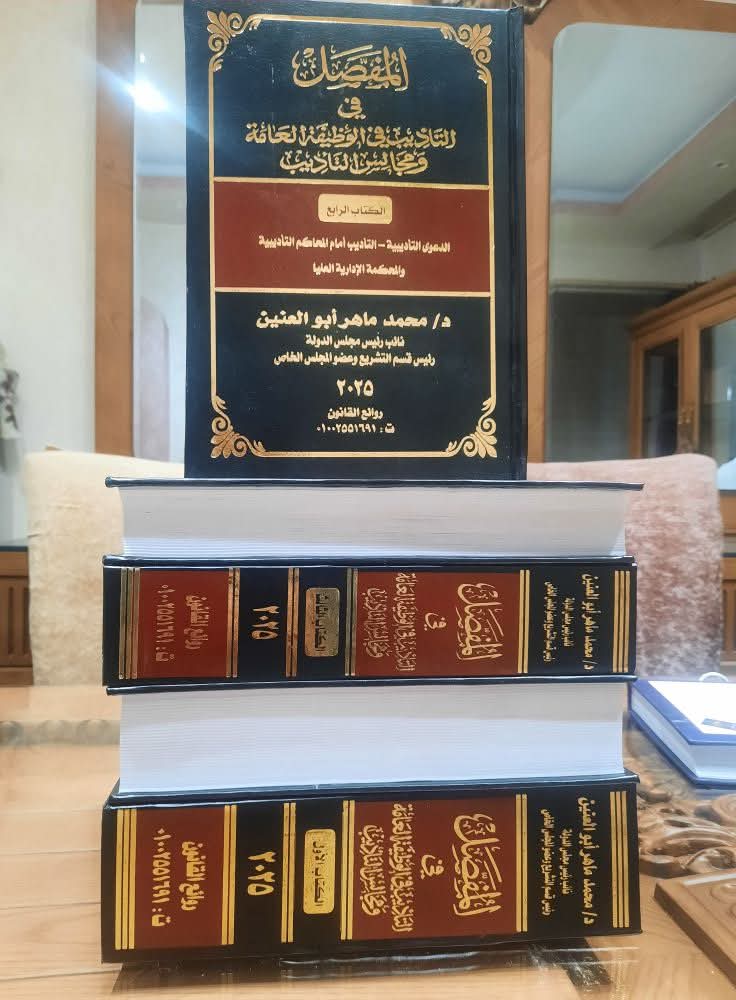صدر حديثا لدار روائع النشر في القانون
