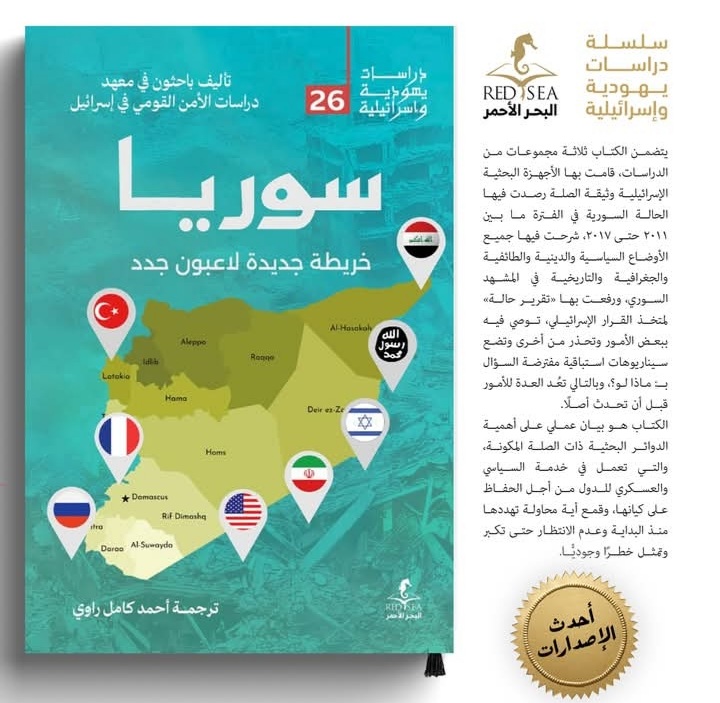 سوريا .. خريطة جديدة لاعبين جدد