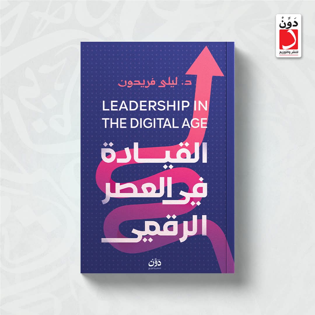 القيادة في العصر الرقمي من دون للنشر .