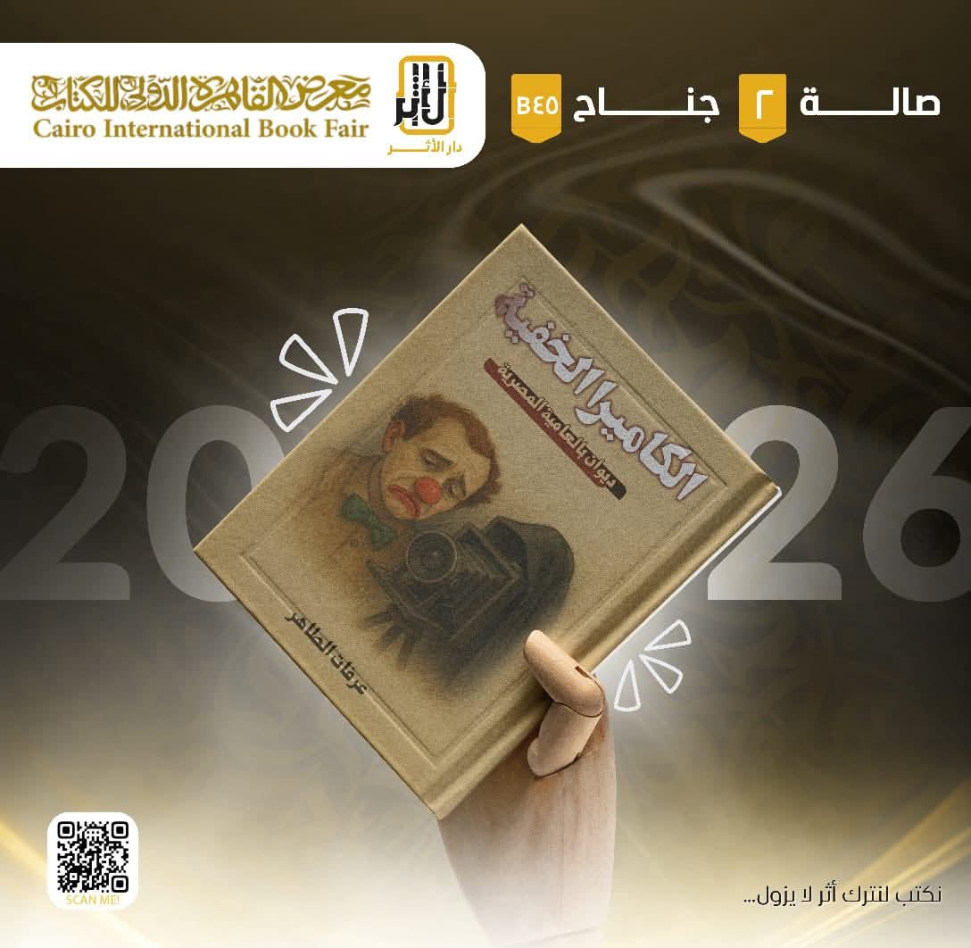 الكاميرا الخفية لعرفات الطاهر بمعرض الكتاب