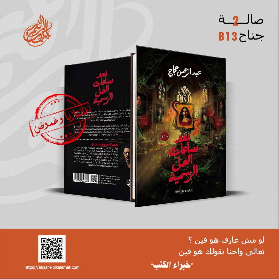 بعد ساعات العمل الرسمية جديد من الرسم بالكلمات