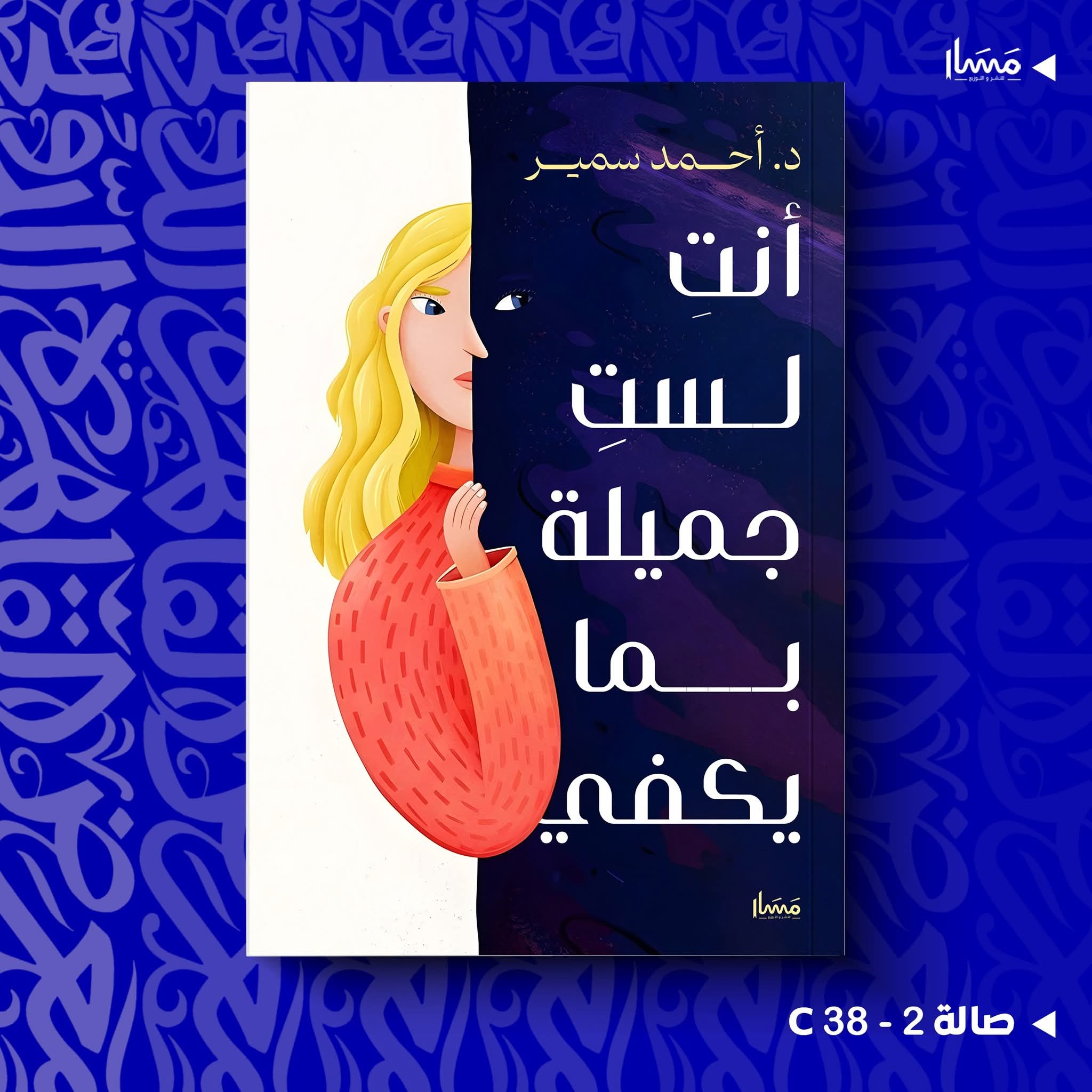 أنت لستِ جميلة بما يكفي من مسار للنشر .