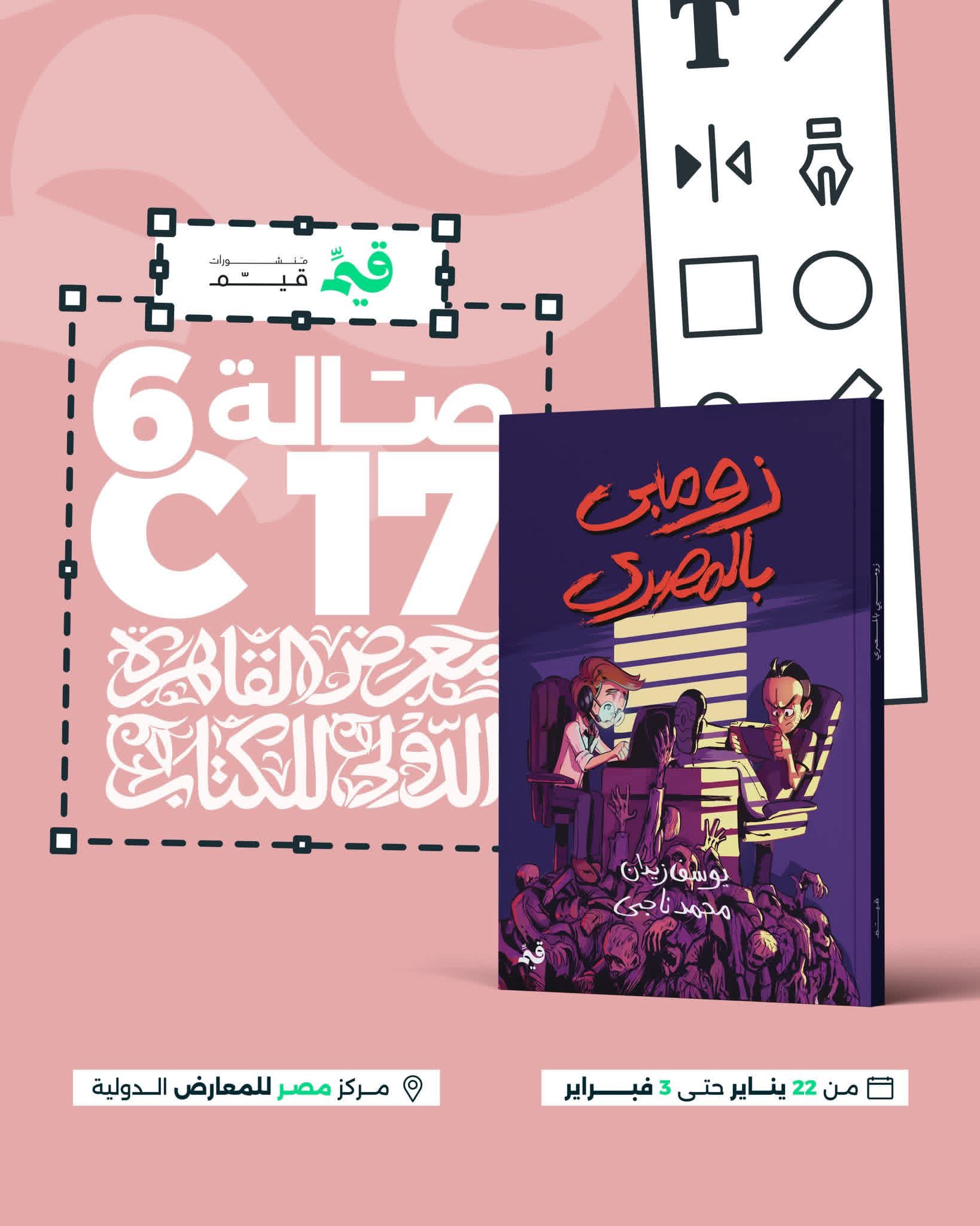 زومبي بالمصري .. كوميكس من قيم